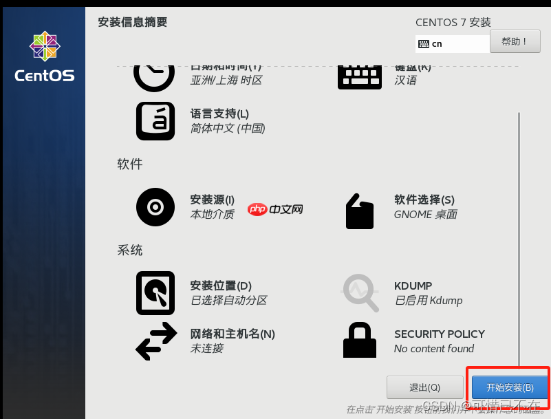 手把手教会你安装Linux系统
