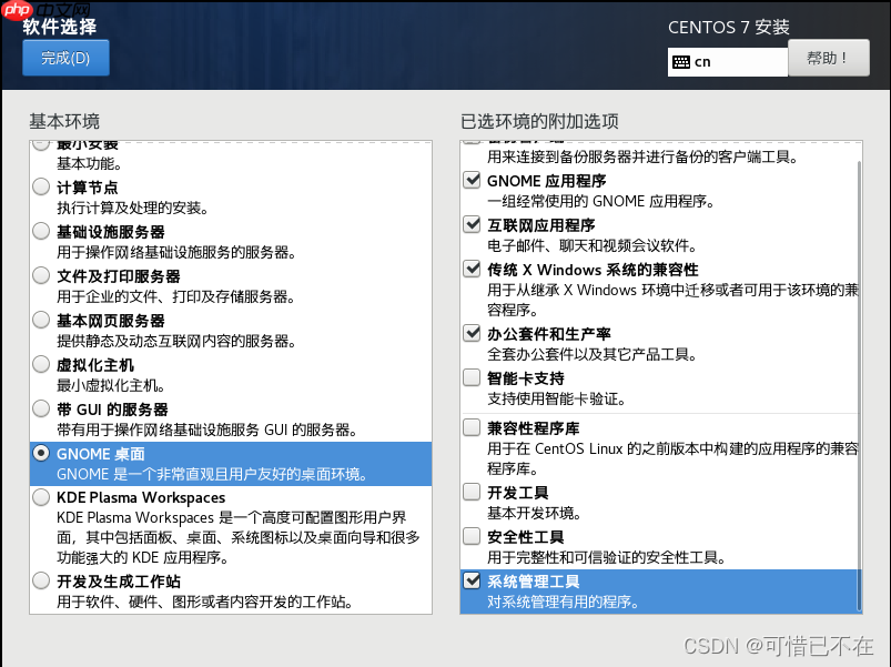 手把手教会你安装Linux系统