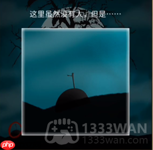 看不见的真相人脸树答案是什么-人脸树通关攻略