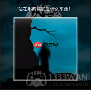 看不见的真相人脸树答案是什么-人脸树通关攻略