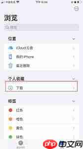 苹果手机文件管理在哪里找