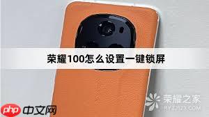 荣耀一键锁屏设置教程