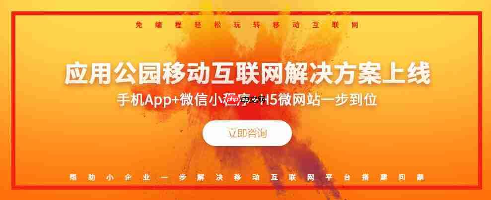APP、H5、小程序的区别、优劣比较，三大平台如何一键生成？