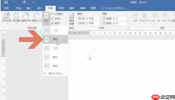 word 2016怎么给页面分栏-word 2016给页面分栏的方法