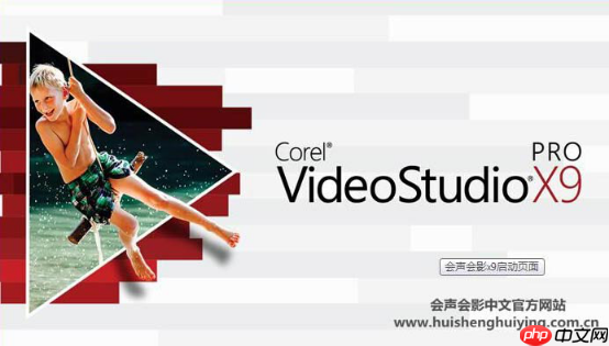 会声会影x9怎么调光影?会声会影x9调光影的方法