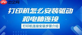 电脑如何连接打印机