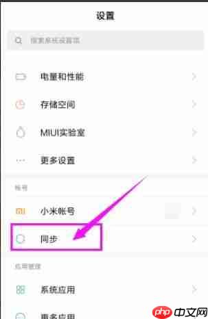 小米手机云服务开启指南
