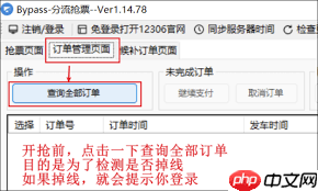 过年抢票技巧