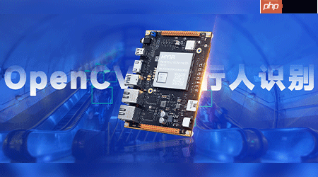基于米尔全志T527开发板的OpenCV行人检测方案