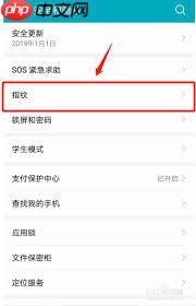 荣耀手机怎么设置指纹解锁