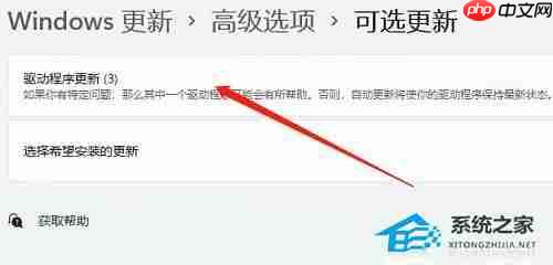 Win11驱动加载失败如何解决