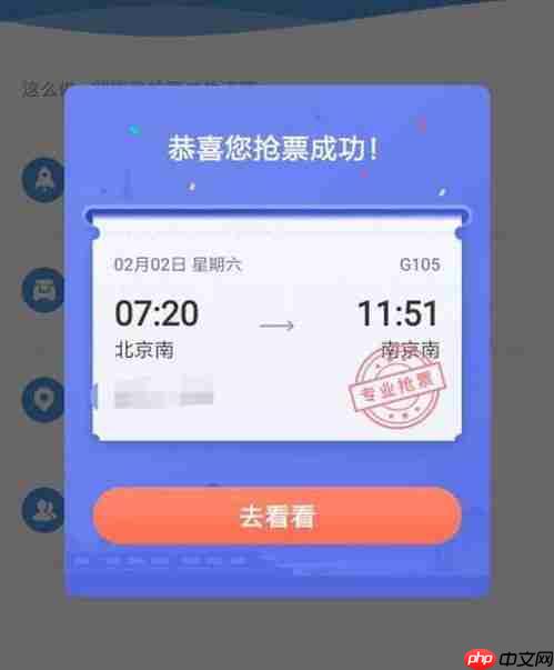 抢车票APP哪个成功率最高