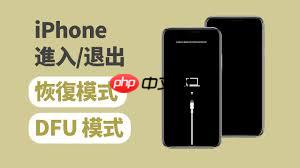 iPhone15如何进行DFU模式恢复及重启