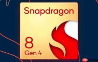 骁龙8gen4性能能否超越上代旗舰