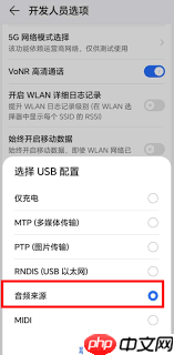 华为荣耀开发者选项找不到