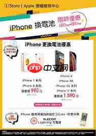 苹果换电池优惠活动在哪里进行