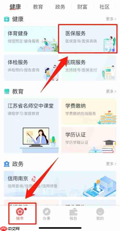 我的南京app如何激活儿童医保卡