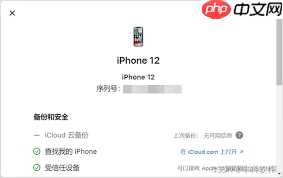 如何在无苹果设备时查找iPhone序列号