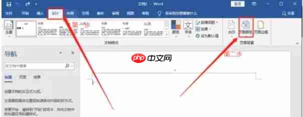 word 2016怎么设置背景-word 2016设置背景的方法