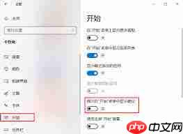 Win10开始菜单如何隐藏常用应用