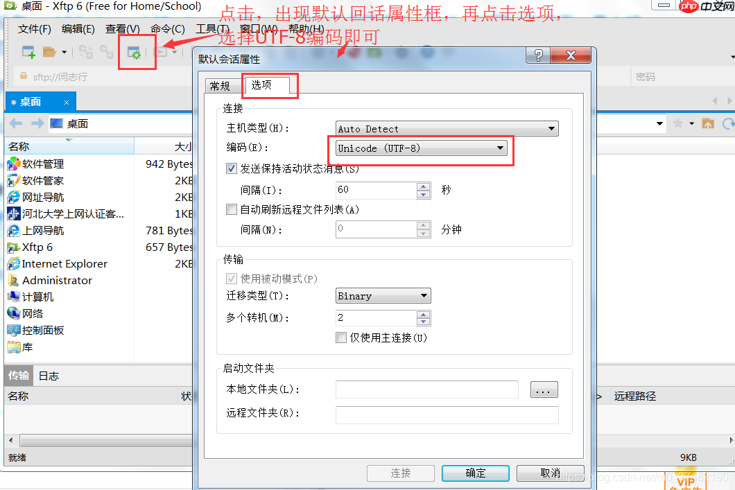 Linux安装和使用Xftp6和Xshell6教程