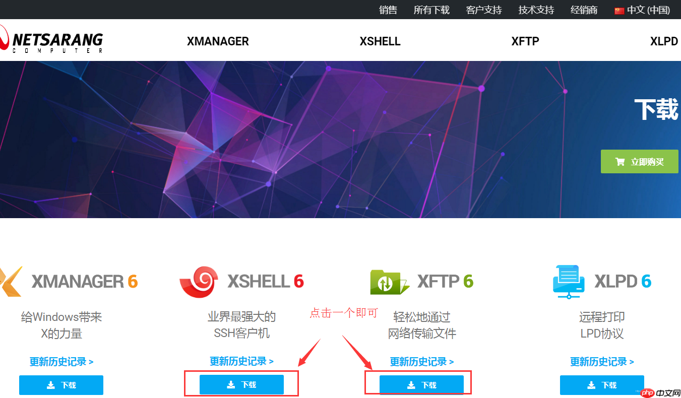 Linux安装和使用Xftp6和Xshell6教程