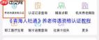 青海人社通app养老金认证流程