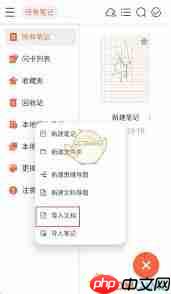享做笔记如何导入文件