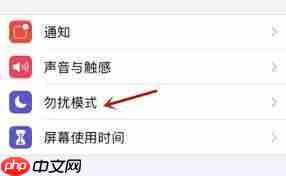 ios14如何设置勿扰模式