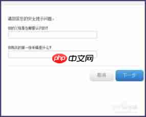 苹果手机ID密码忘记如何重置