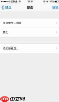 苹果13如何设置手写输入法