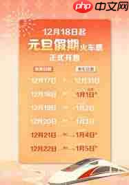2025春运时间从什么时候开始