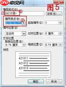 Word表格如何自动添加编号