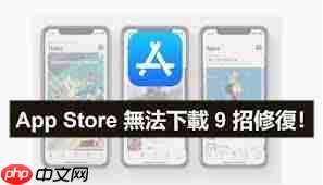 iPhone应用下载或更新遇到问题？解决方案在这