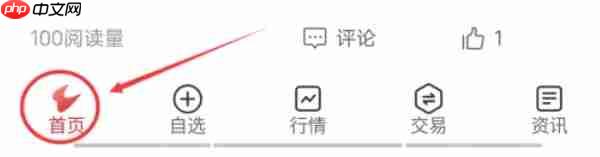 通达信怎么反馈意见-通达信反馈意见的方法