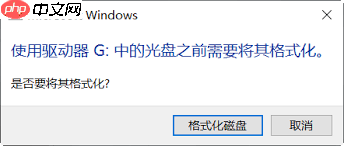 U盘要求格式化如何解决