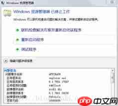 Win7系统Windows资源管理器崩溃怎么办