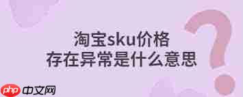 淘宝产品SKU含义