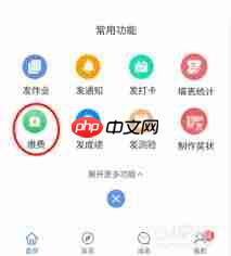 班级小管家如何发布收款通知