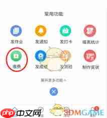 班级小管家如何发布收款通知