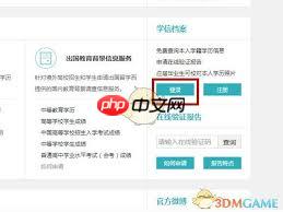 学信网app如何查询学历信息