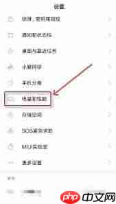 红米手机如何查看电池状态