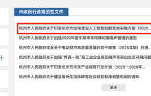 杭州发布重磅AI政策20条：AI核心产业目标营收超3900亿，模型攻关最高补助5000万