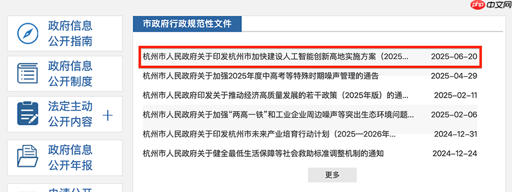 杭州发布重磅AI政策20条：AI核心产业目标营收超3900亿，模型攻关最高补助5000万