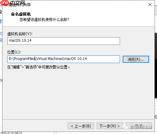 【第15期】如何在VMware Workstation上安装MacOS系统
