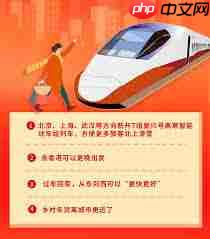 过年高铁抢票攻略