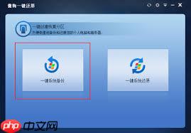 Win7一键还原系统怎么操作