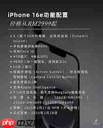 iPhone16e配置详解