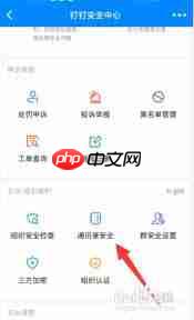 钉钉考勤app怎么关闭日程查看