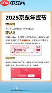 2025京东年货节具体何时开始